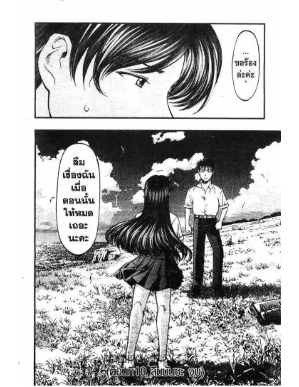 Umi no Misaki ตอนที่ 10 — page 20 of 20