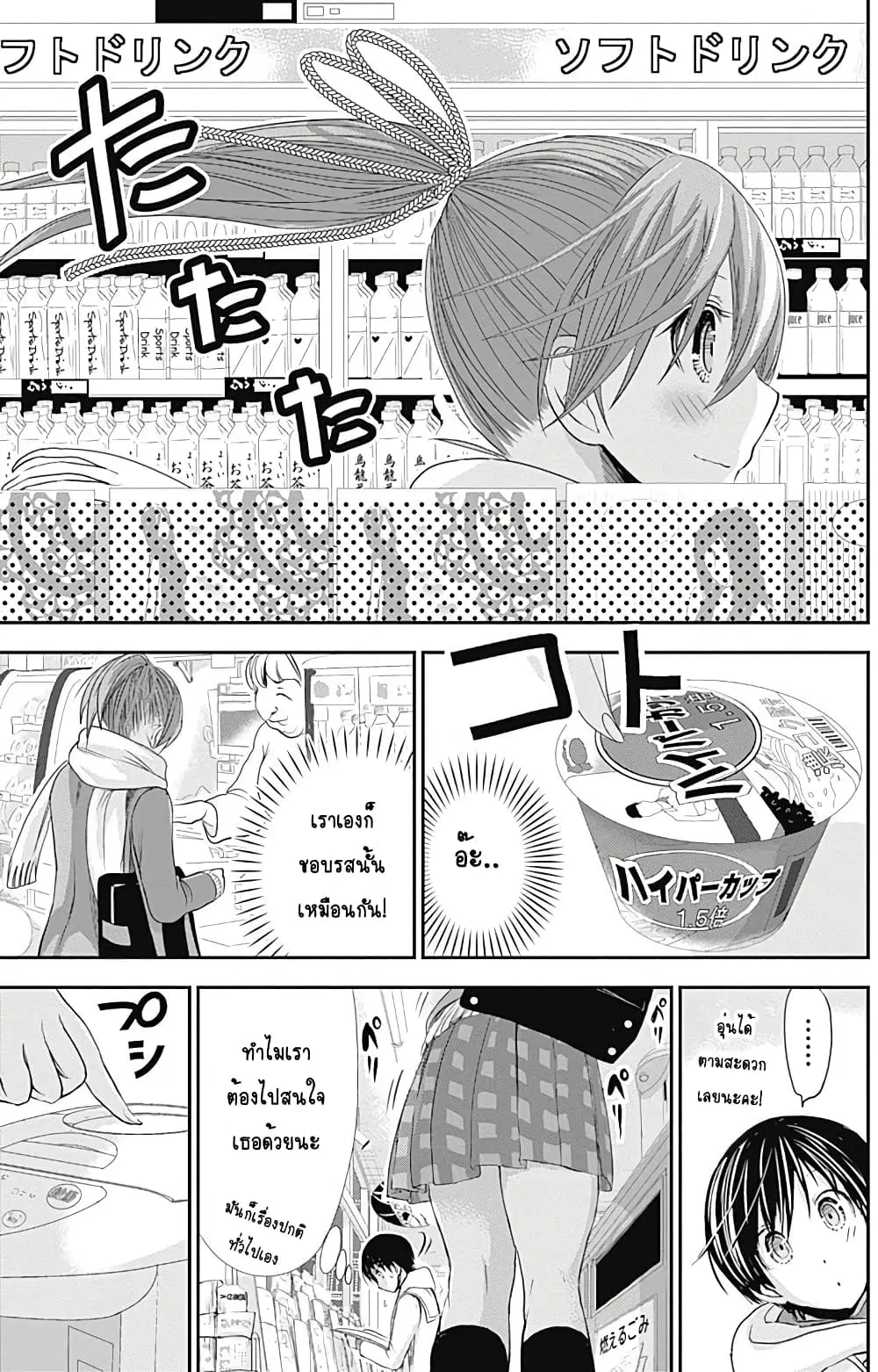 Minamoto-kun Monogatari ตอนที่ 237 — page 5 of 10