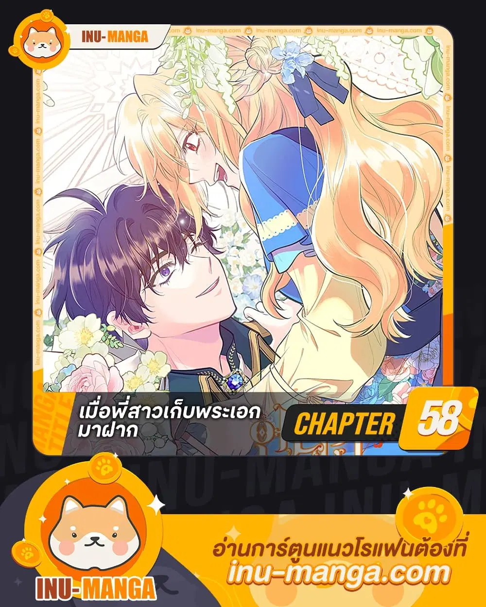My Sister Picked up the Male Lead ตอนที่ 58 — page 1 of 31