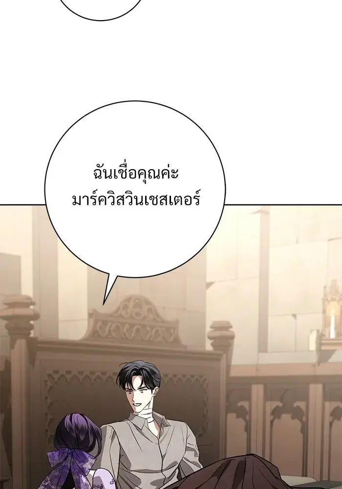 To My Husband’s Mistress ตอนที่ 109 — page 50 of 133