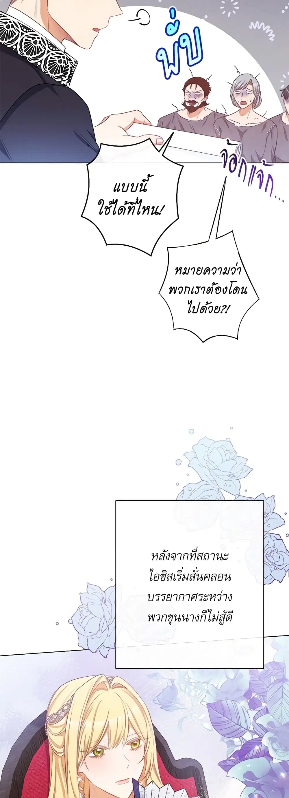 The Villainess Turns the Hourglass ตอนที่ 87 — page 4 of 43