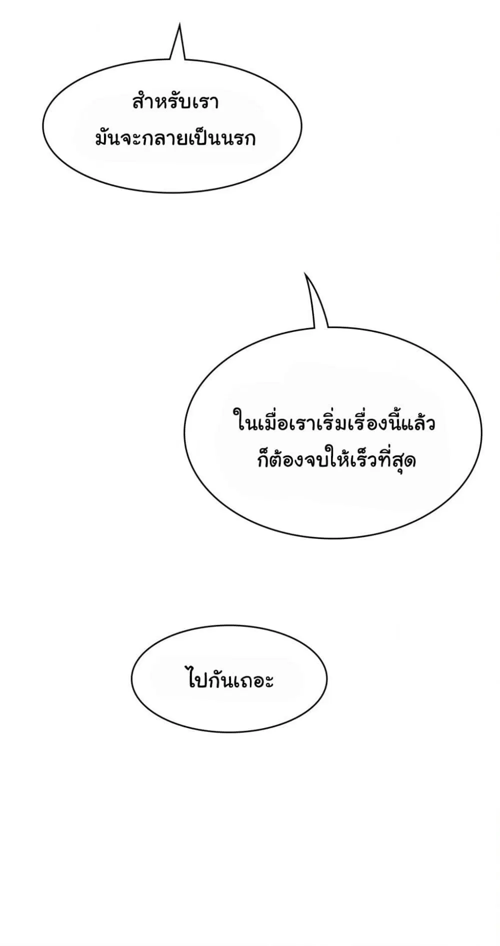 Perfect Half ตอนที่ 170 — page 19 of 40