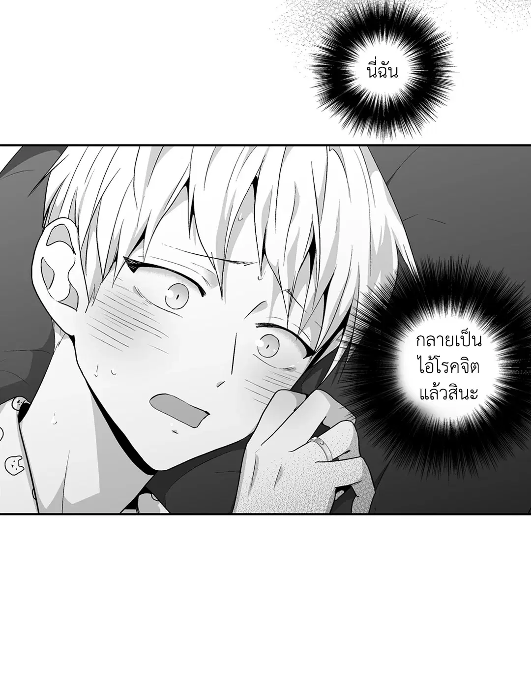 Love is an Illusion! – ซูเปอร์สตาร์ ตอนที่ 44.25 — page 42 of 43