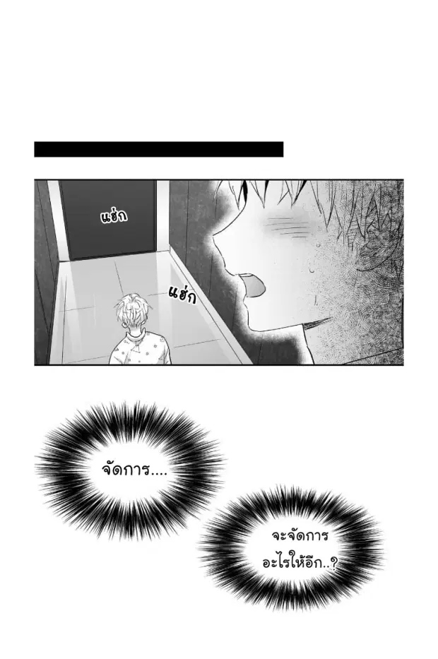 Love is an Illusion! – ซูเปอร์สตาร์ ตอนที่ 11 — page 33 of 37