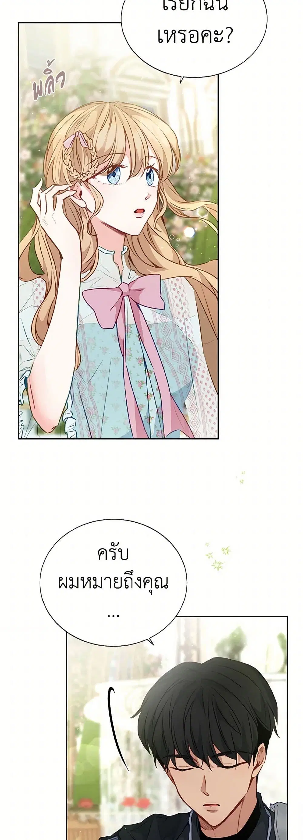Stealing the Lady’s Heart ตอนที่ 26 — page 6 of 34