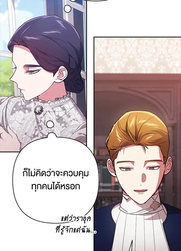 The Broken Ring – This Marriage Will Fail Anyway ตอนที่ 48 — page 76 of 118