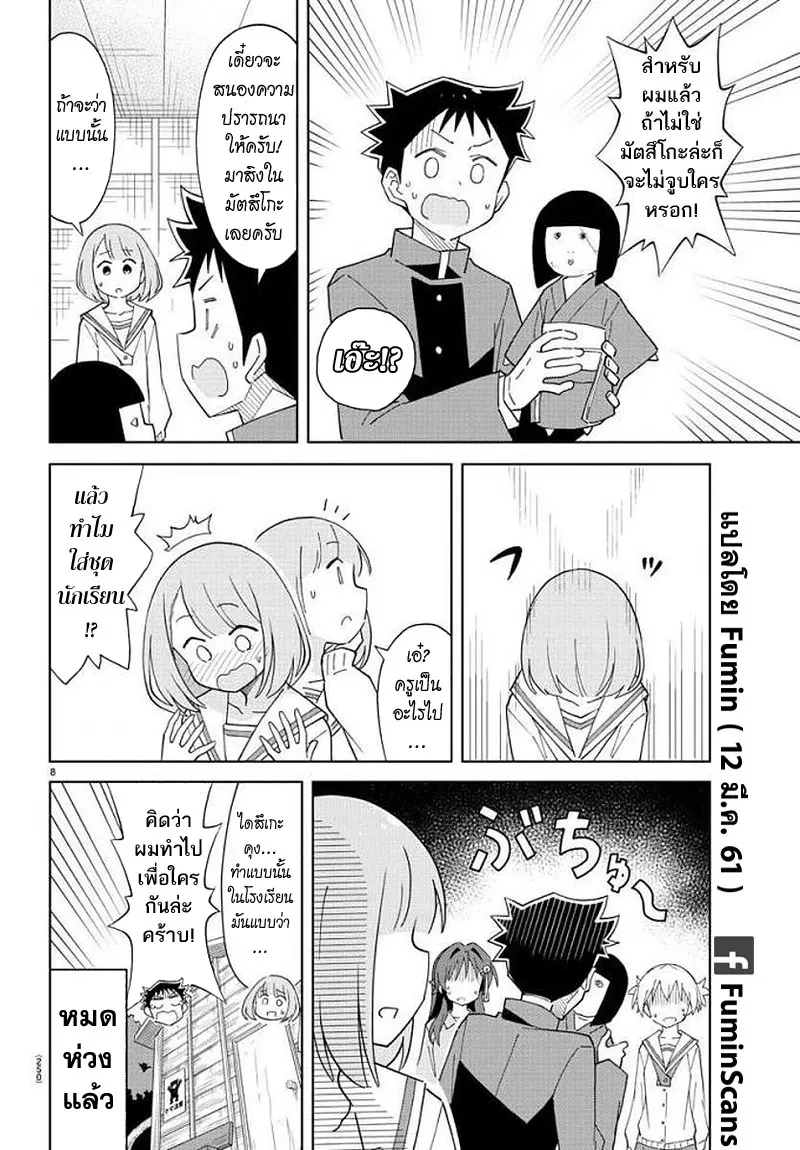 Atsumare! Fushigi Kenkyubu ตอนที่ 72 — page 8 of 8