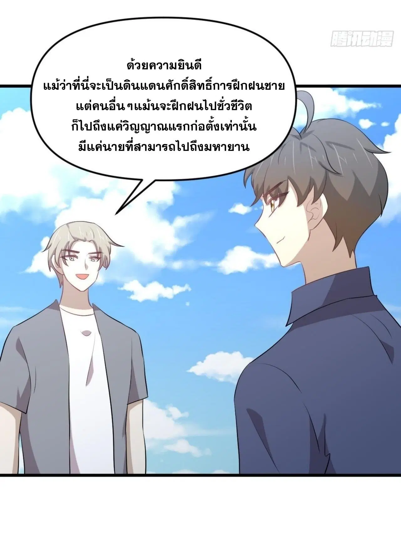 Immortal Swordsman in the Reverse World ตอนที่ 320 — page 12 of 37