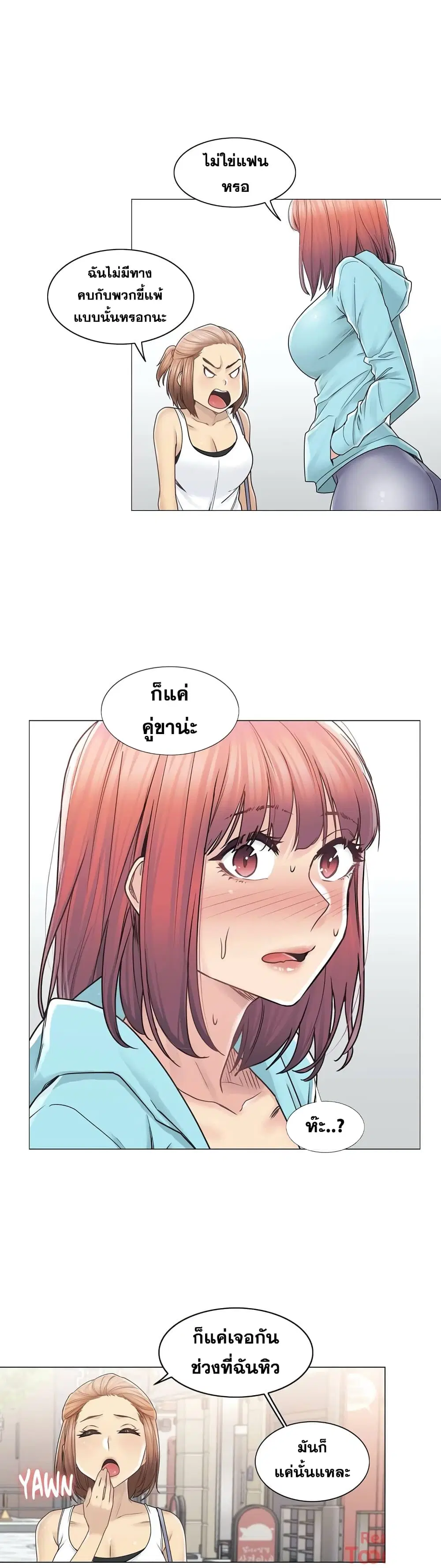 Touch to Unlock ตอนที่ 42 — page 20 of 30