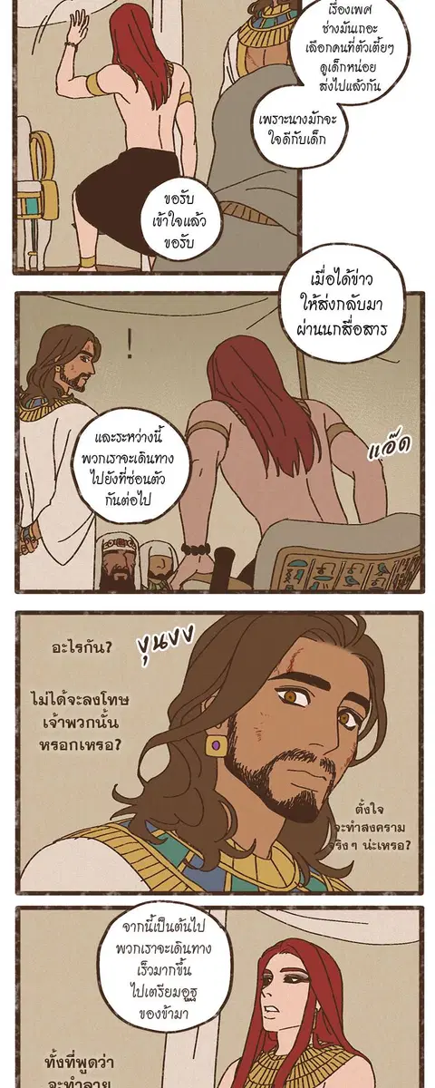 ENNEAD ตอนที่ 14 — page 15 of 26
