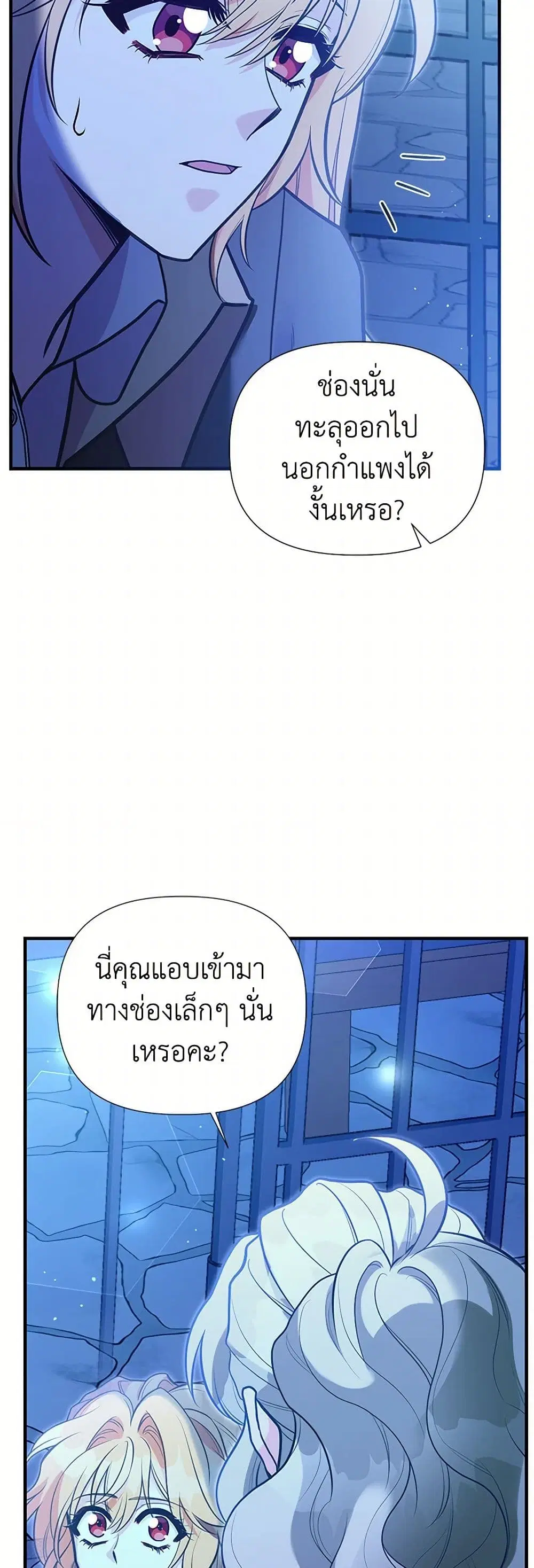 My Sister Picked up the Male Lead ตอนที่ 112 — page 35 of 42