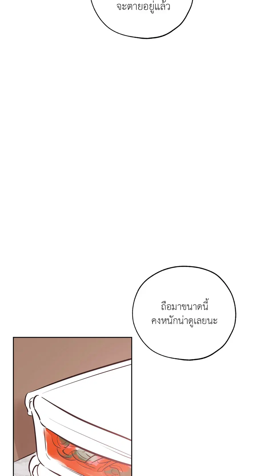 Lucky Paradise ตอนที่ 44 — page 46 of 68