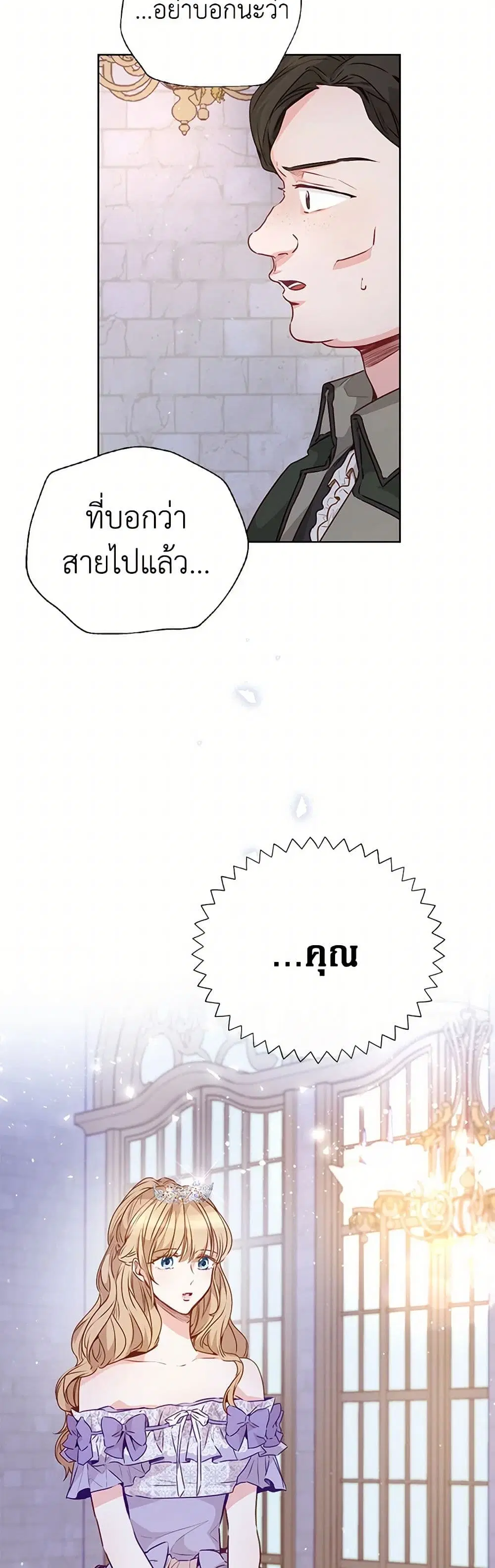 Stealing the Lady’s Heart ตอนที่ 21 — page 14 of 38