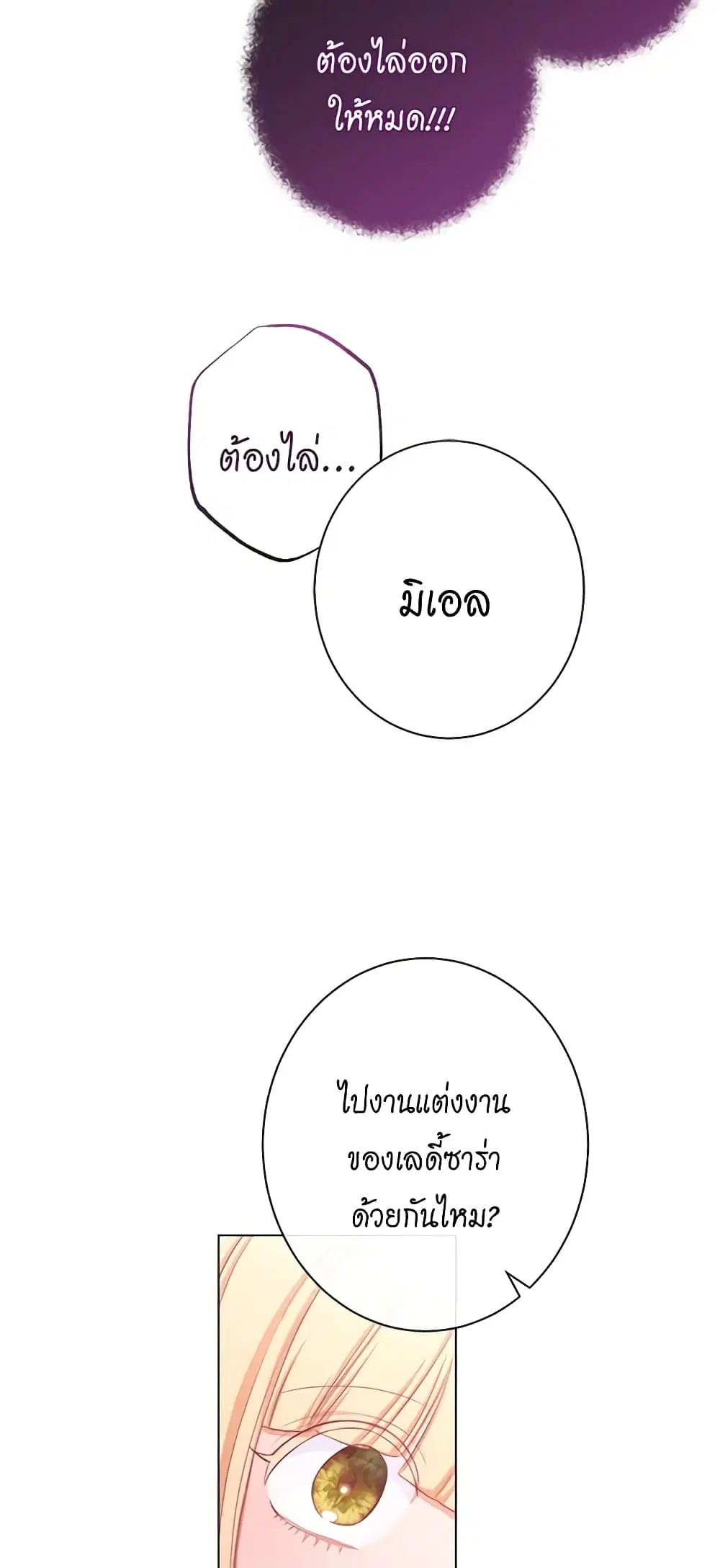The Villainess Turns the Hourglass ตอนที่ 91 — page 51 of 52