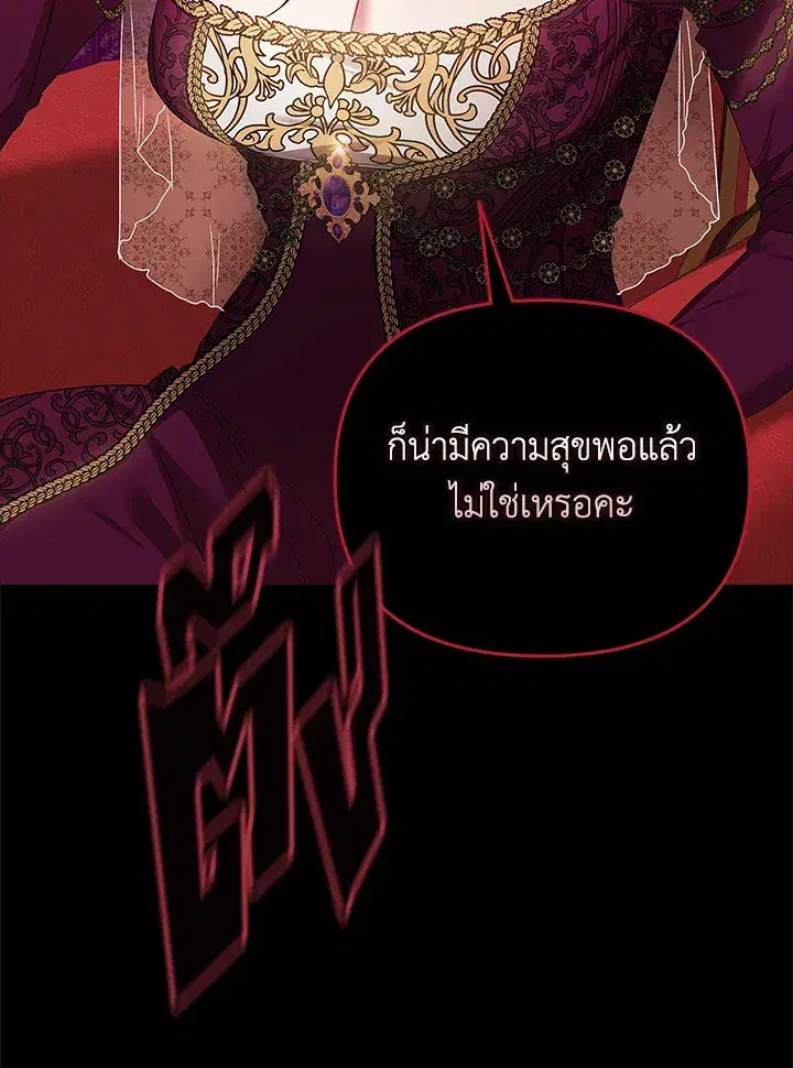 The Broken Ring – This Marriage Will Fail Anyway ตอนที่ 26 — page 8 of 93