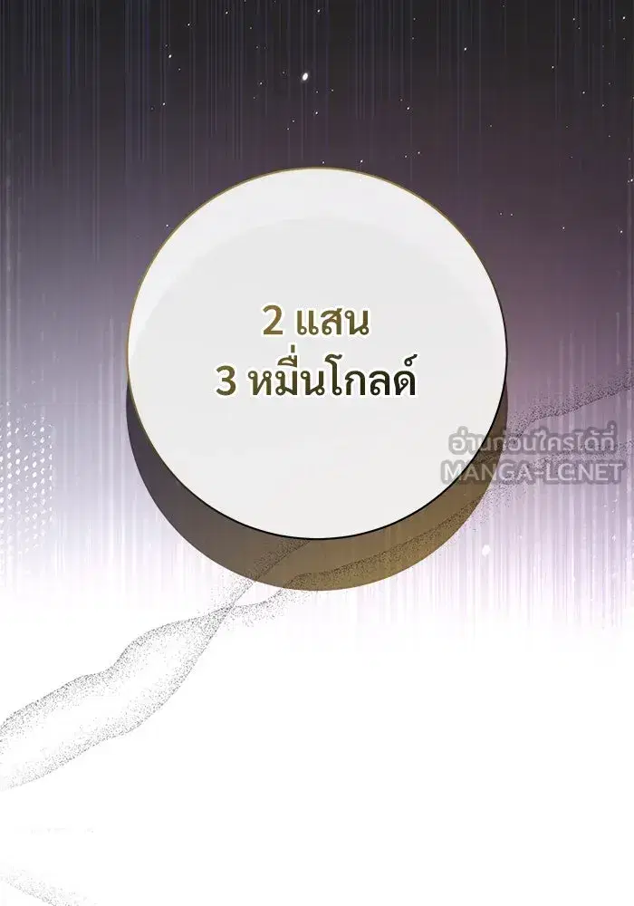 To My Husband’s Mistress ตอนที่ 70 — page 33 of 102