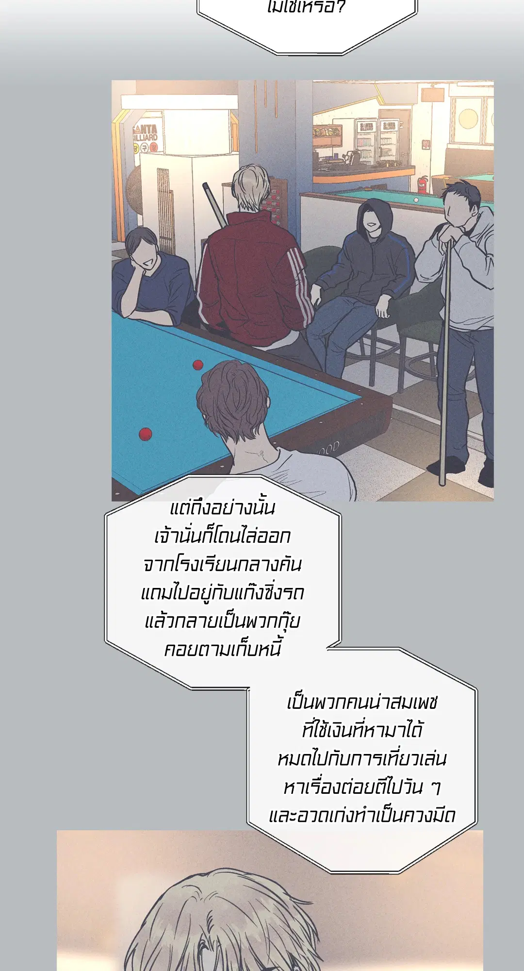 PAYBACK ตอนที่ 16 — page 46 of 71