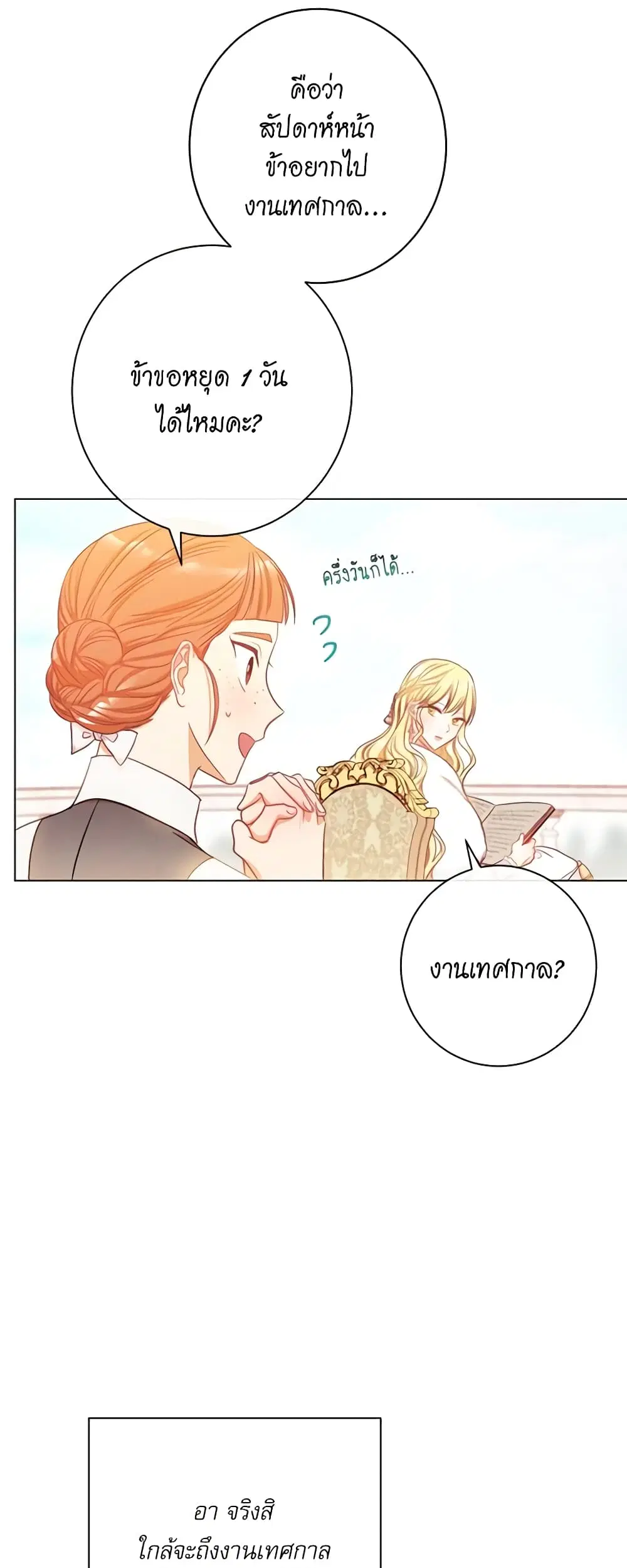 The Villainess Turns the Hourglass ตอนที่ 26 — page 13 of 45