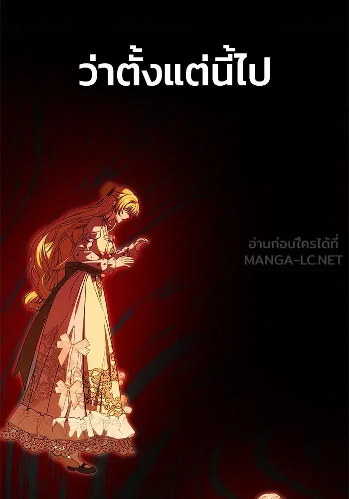 One Husband is Enough – เกมรักจับสามี ตอนที่ 21 — page 132 of 137