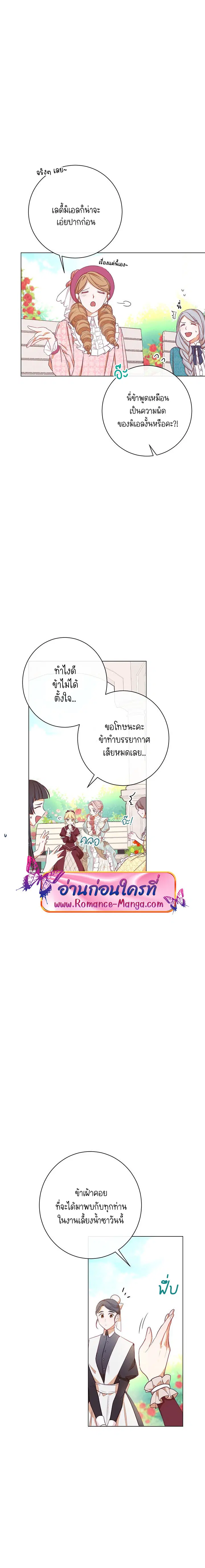 The Villainess Turns the Hourglass ตอนที่ 8 — page 14 of 19