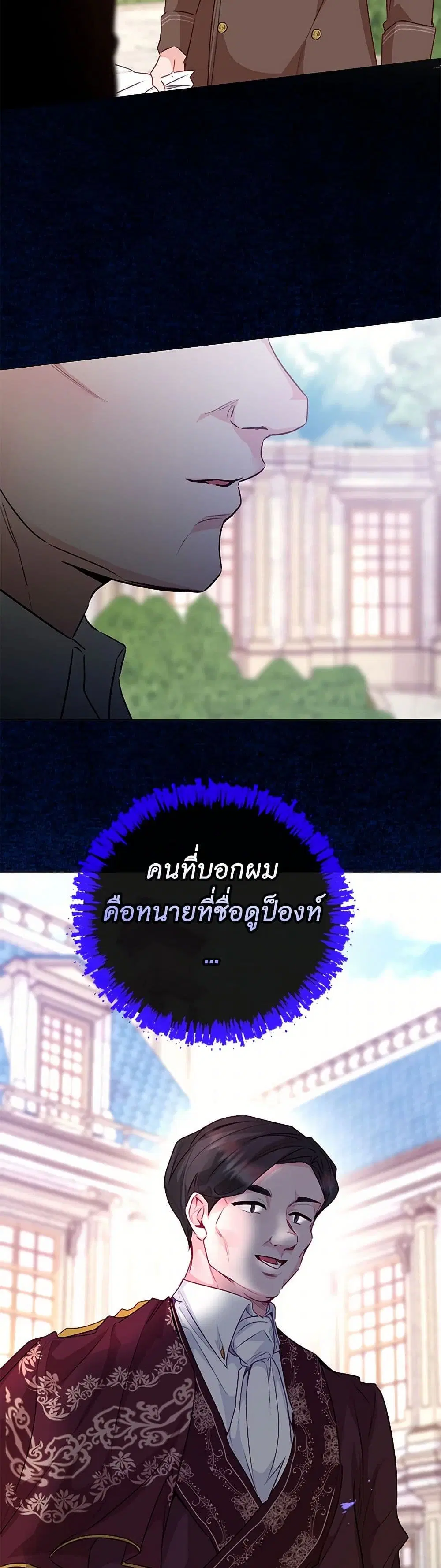 Stealing the Lady’s Heart ตอนที่ 66 — page 26 of 44