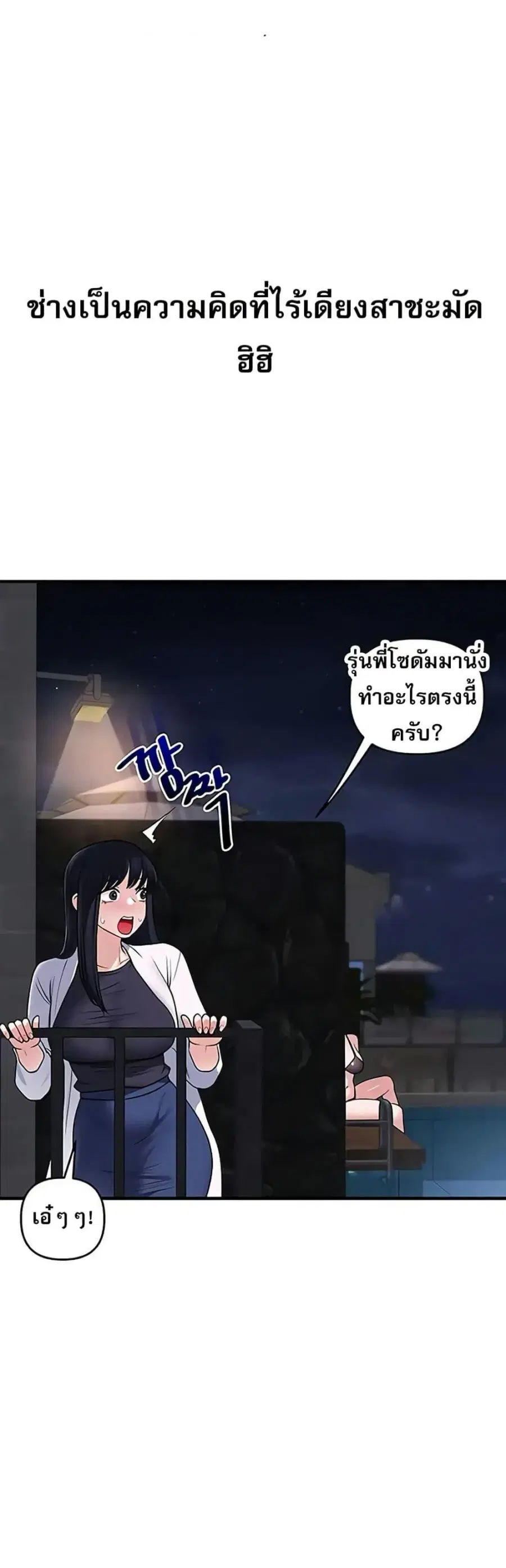 Relationship Reversal ตอนที่ 99 — page 28 of 50