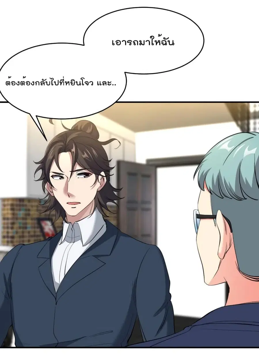 Dragon King Hall ตอนที่ 197 — page 6 of 35