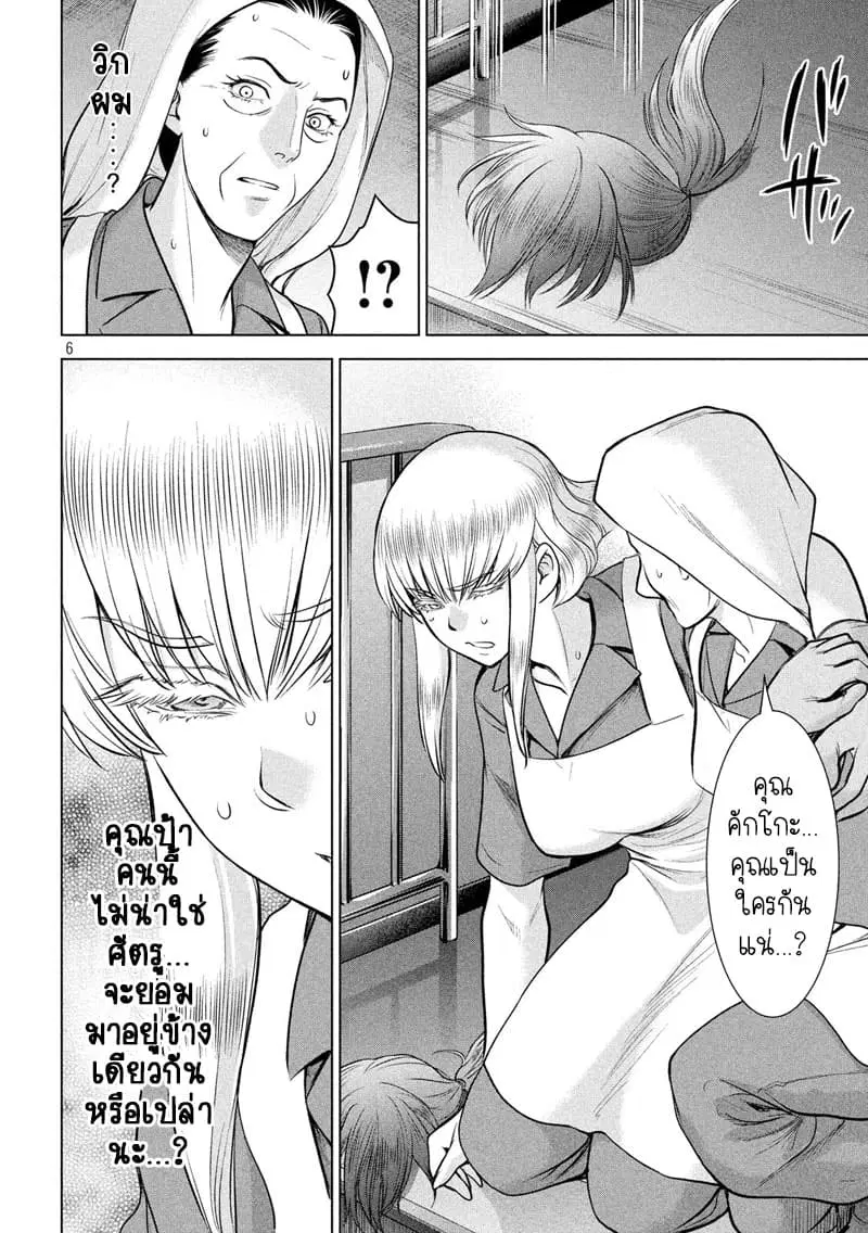 Satanophany ตอนที่ 118 — page 6 of 21
