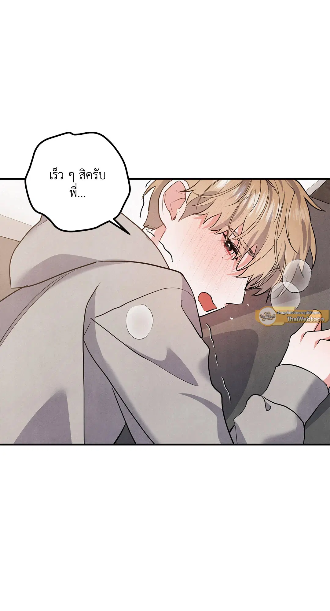 Roses and Champagne ตอนที่ 71 — page 56 of 59