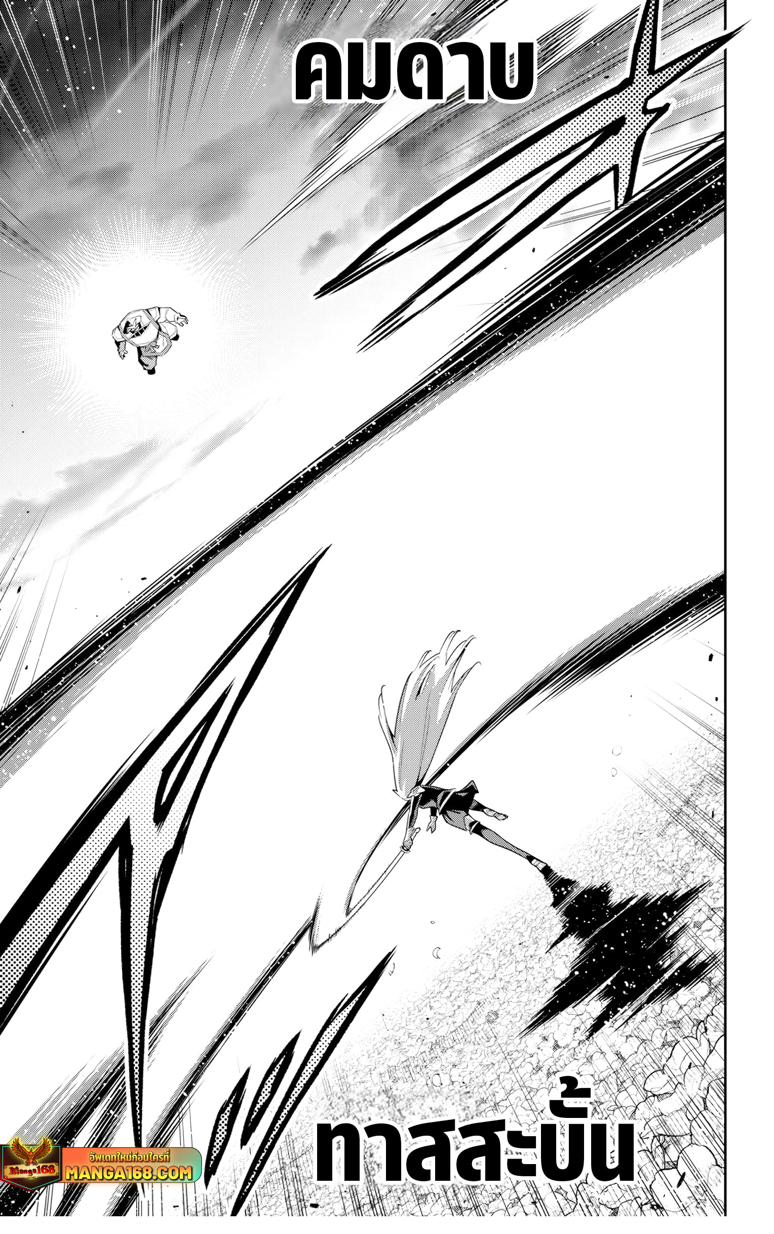 Mato Seihei no Slave ตอนที่ 123 — page 10 of 18
