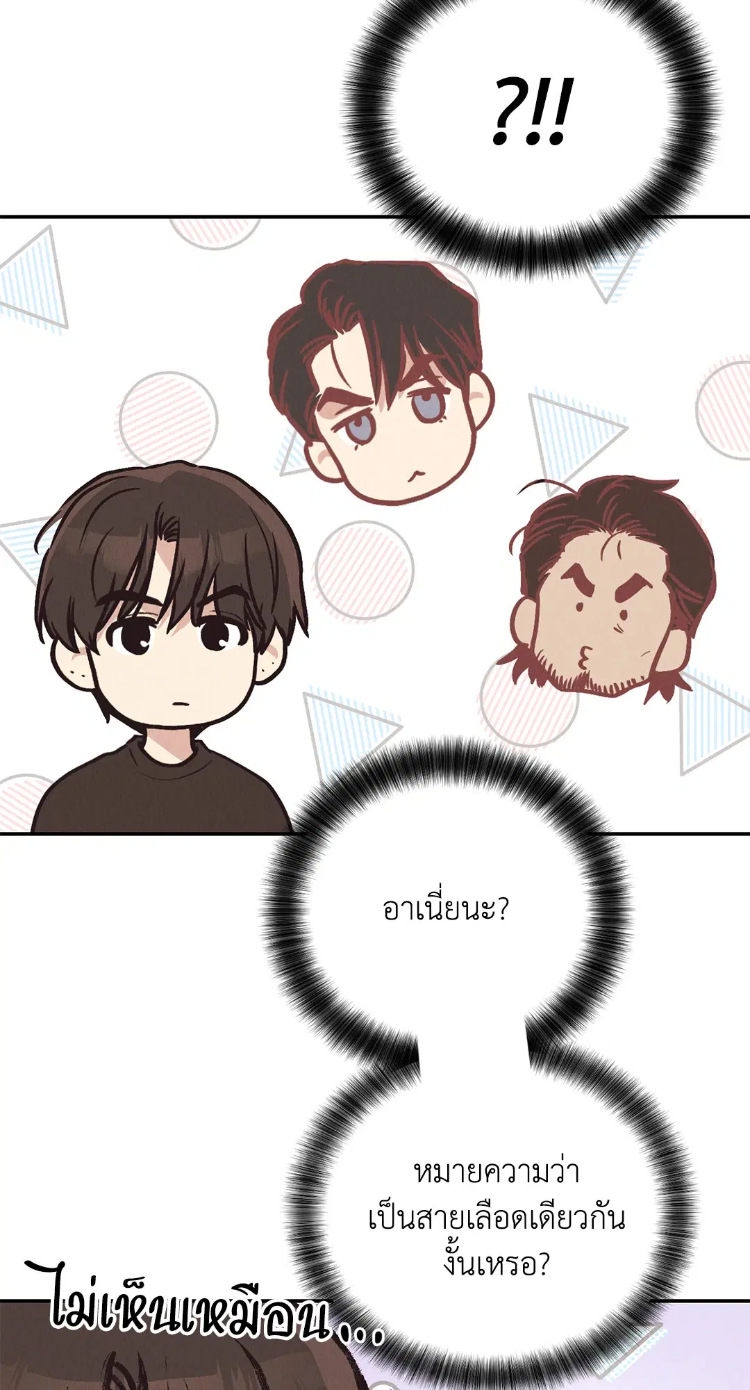 PAYBACK ตอนที่ 69 — page 7 of 87