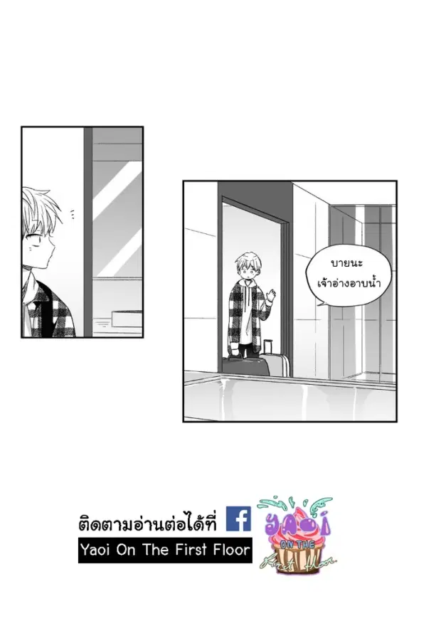 Love is an Illusion! – ซูเปอร์สตาร์ ตอนที่ 17 — page 33 of 39