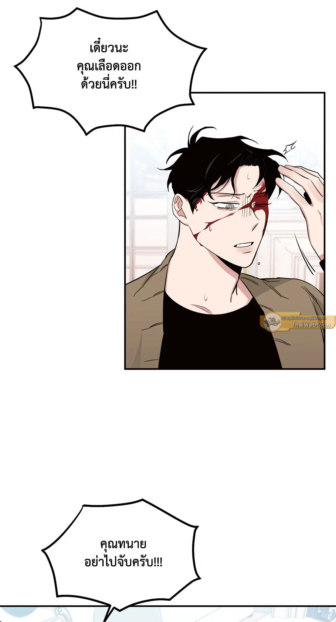 Roses and Champagne ตอนที่ 14 — page 32 of 73