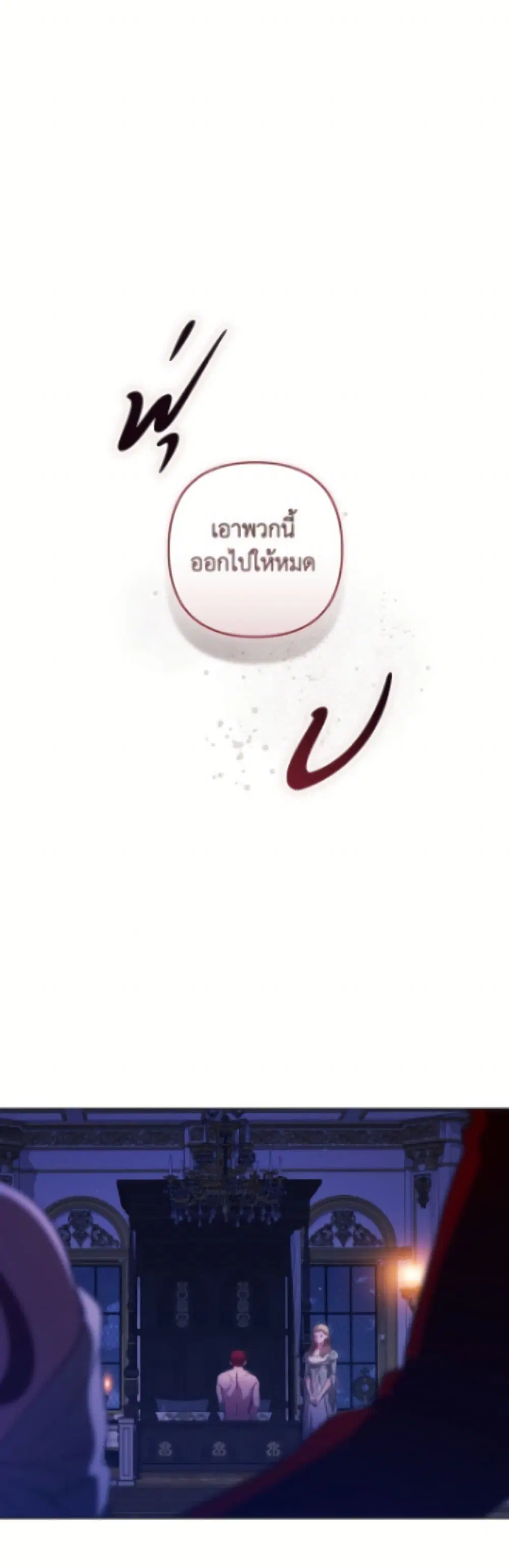 The Broken Ring – This Marriage Will Fail Anyway ตอนที่ 115 — page 2 of 52