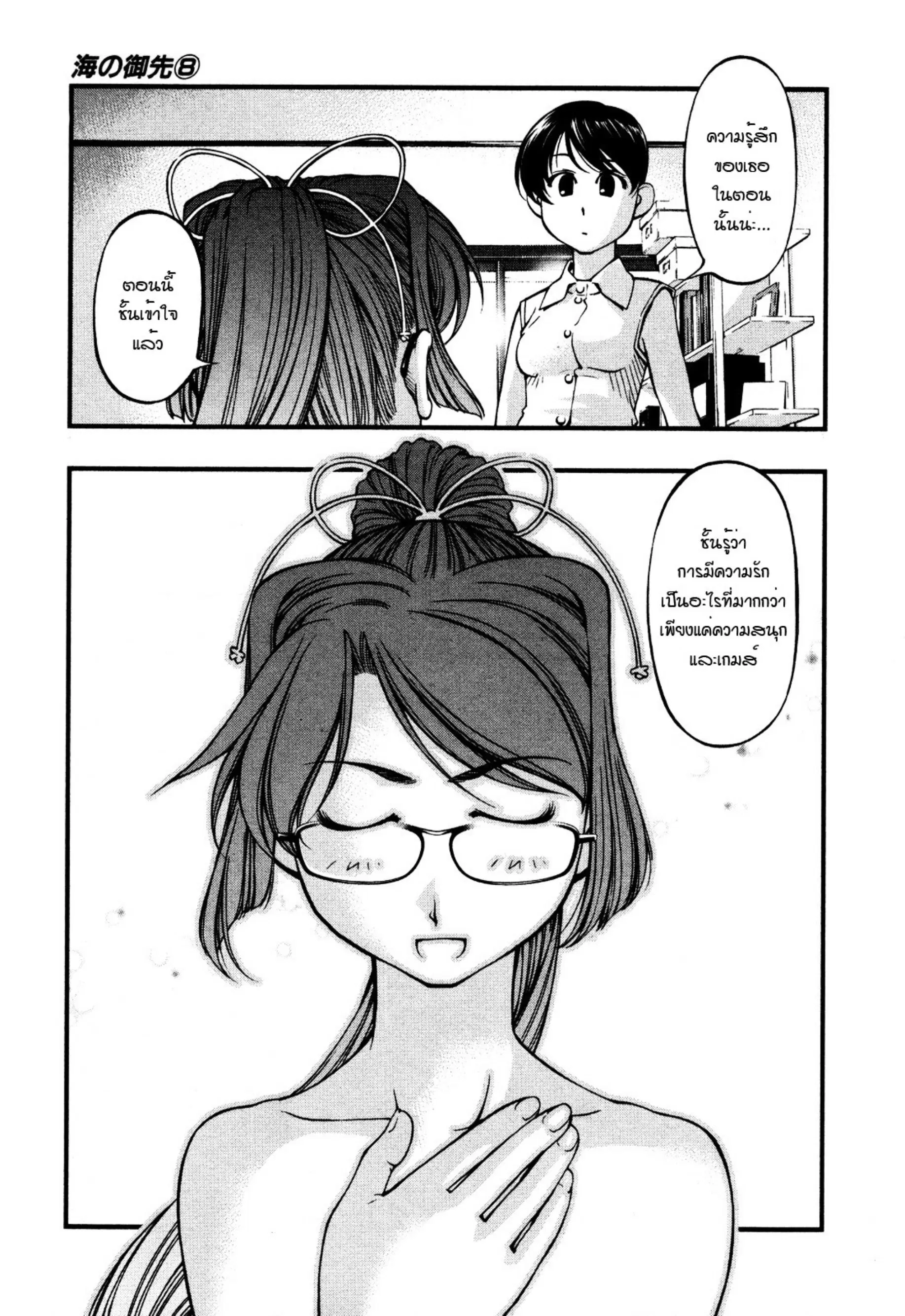 Umi no Misaki ตอนที่ 61 — page 11 of 20