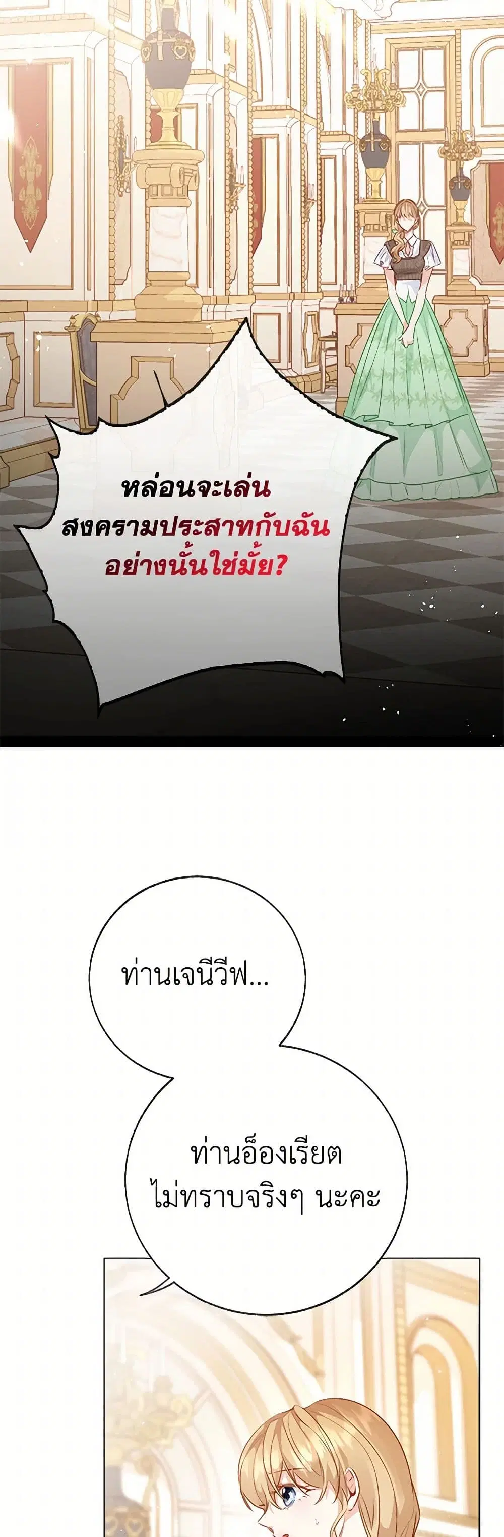 Stealing the Lady’s Heart ตอนที่ 83 — page 13 of 48