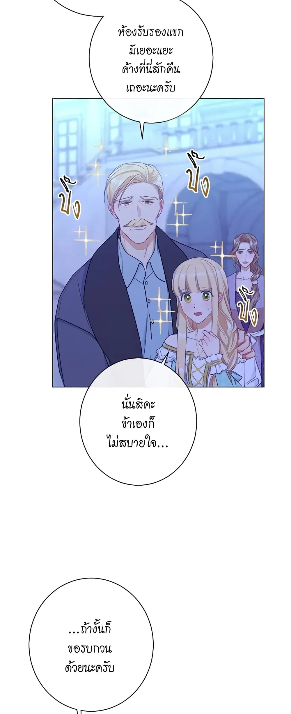 The Villainess Turns the Hourglass ตอนที่ 31 — page 32 of 48