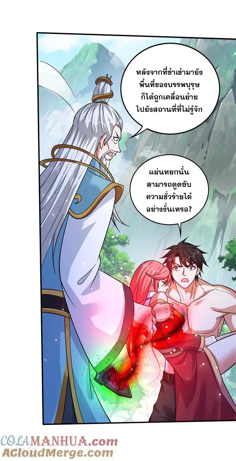 Peerless Doctor in the City ตอนที่ 223 — page 13 of 36