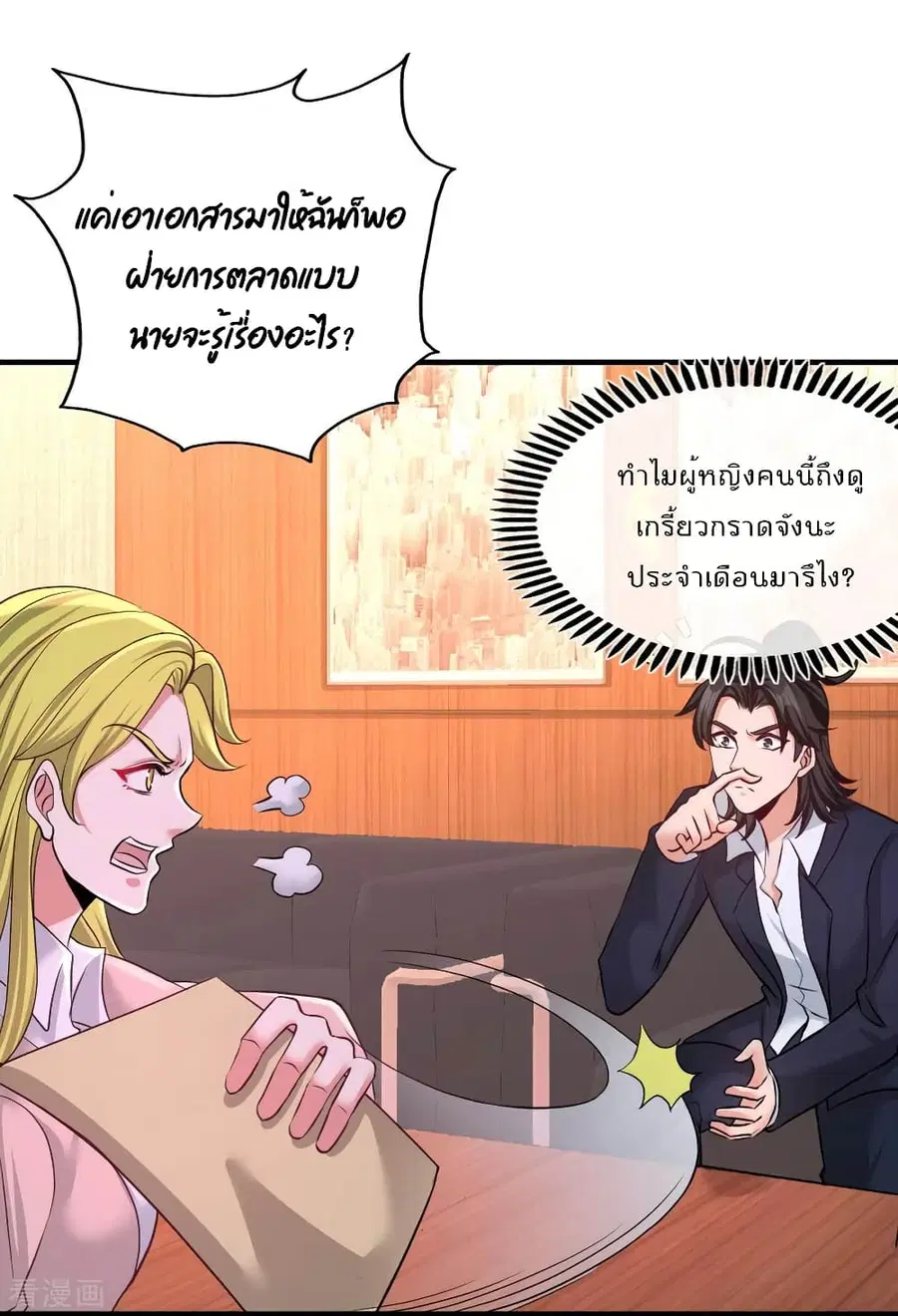 Dragon King Hall ตอนที่ 67 — page 28 of 34