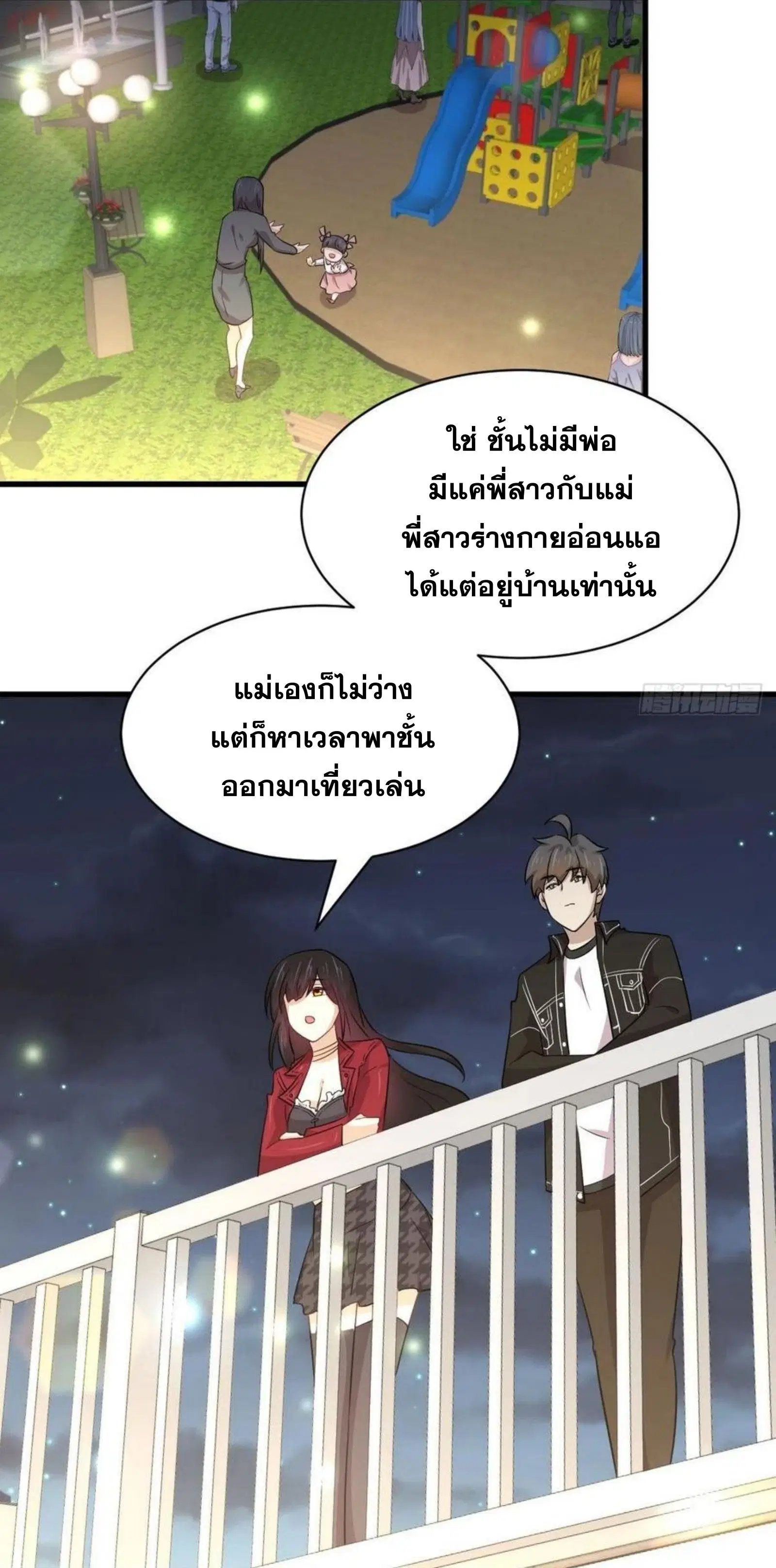 Immortal Swordsman in the Reverse World ตอนที่ 156 — page 33 of 37