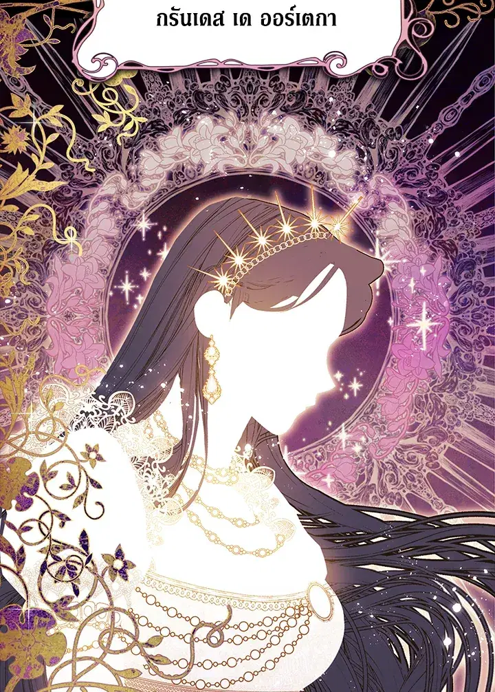The Broken Ring – This Marriage Will Fail Anyway ตอนที่ 9 — page 17 of 110