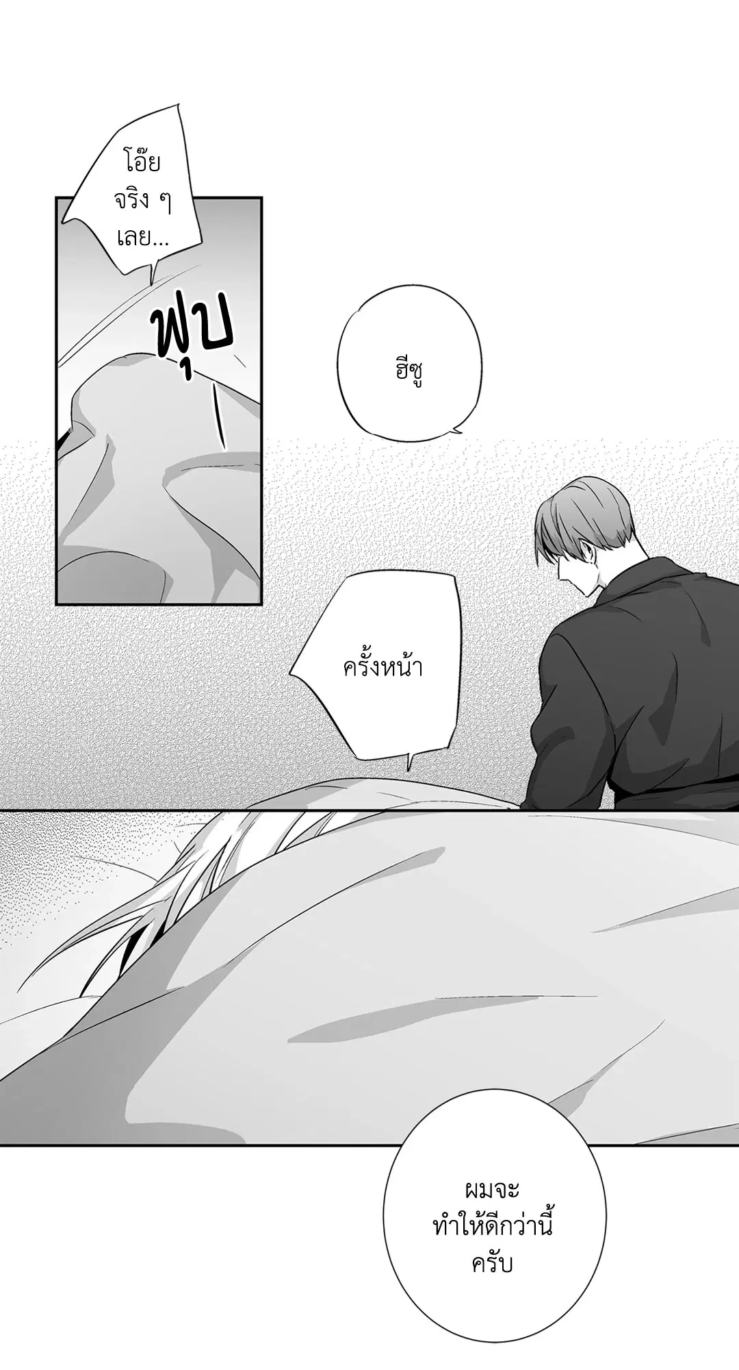 Love is an Illusion! – ซูเปอร์สตาร์ ตอนที่ 44.14 — page 45 of 47
