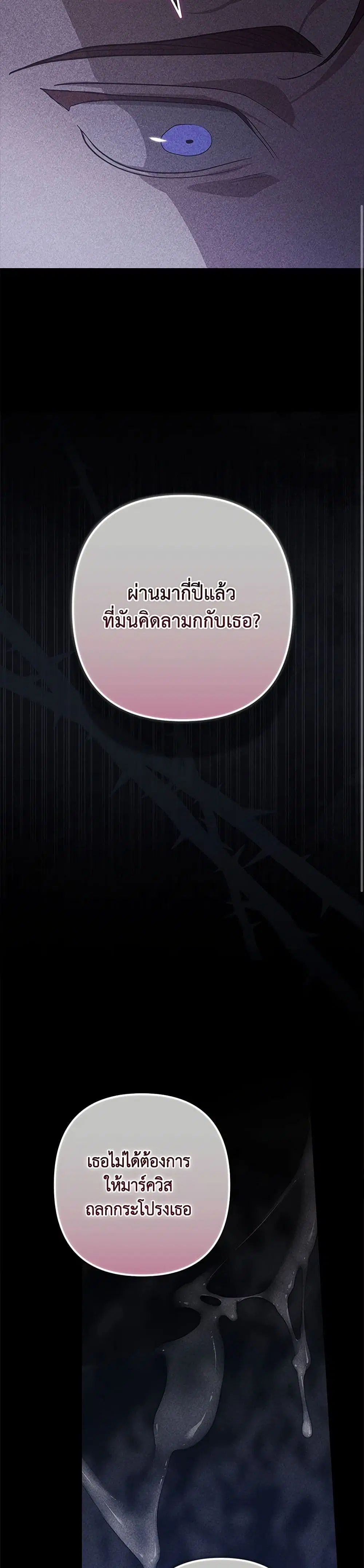 The Broken Ring – This Marriage Will Fail Anyway ตอนที่ 91 — page 16 of 40
