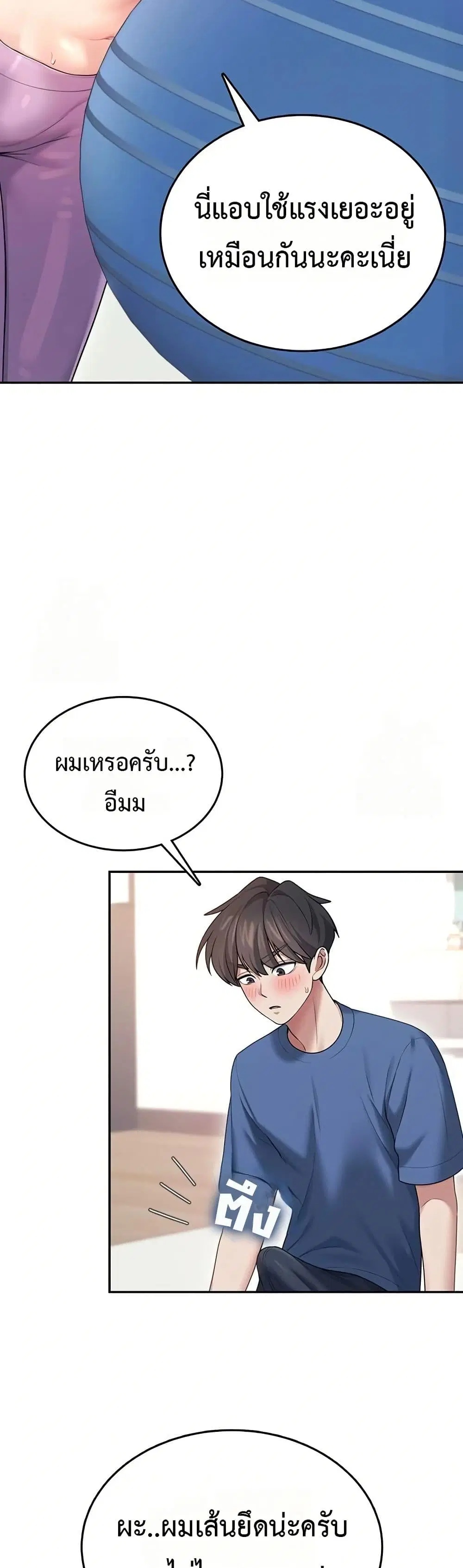 Wireless Touch ตอนที่ 46 — page 28 of 51