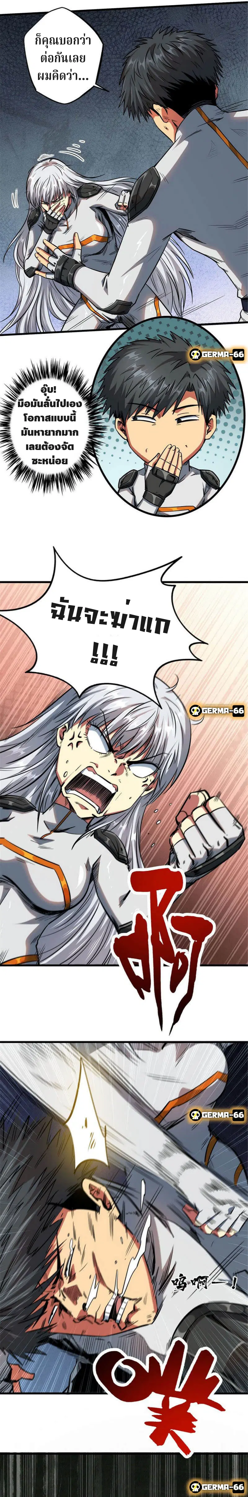 Super God Gene ตอนที่ 12 — page 6 of 17