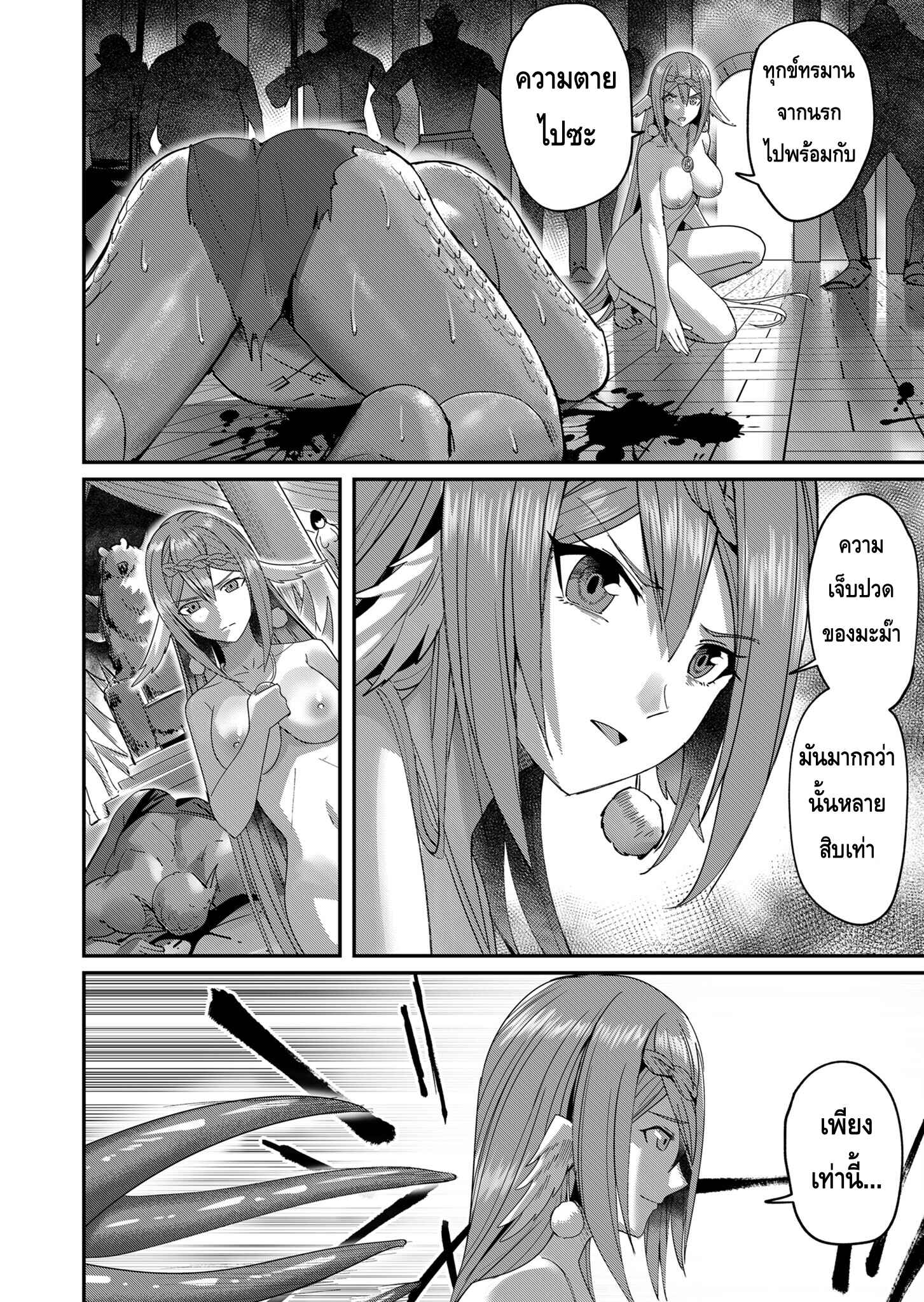 Kichiku Eiyuu Savage Hero วีรบุรุษปีศาจ ตอนที่ 8 — page 12 of 20