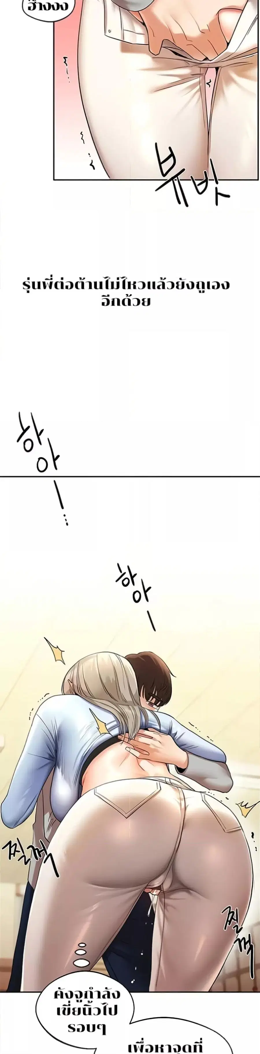 Relationship Reversal ตอนที่ 5 — page 23 of 51