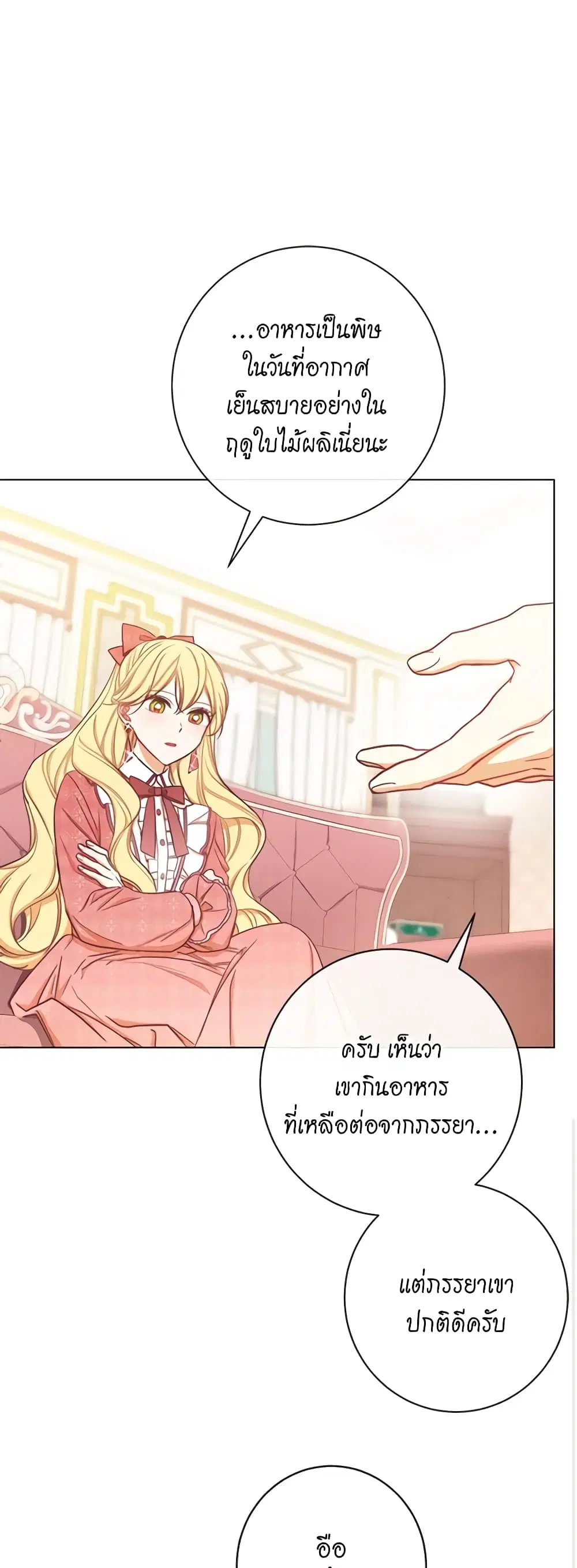 The Villainess Turns the Hourglass ตอนที่ 14 — page 27 of 46