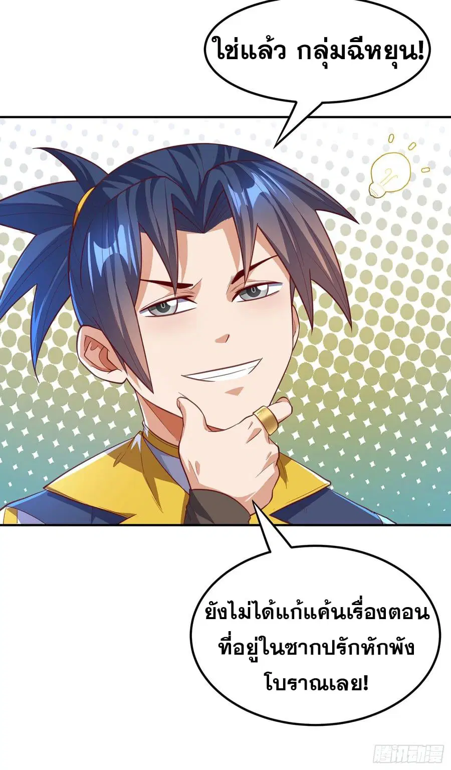 Wu Ni ตอนที่ 126 — page 14 of 39