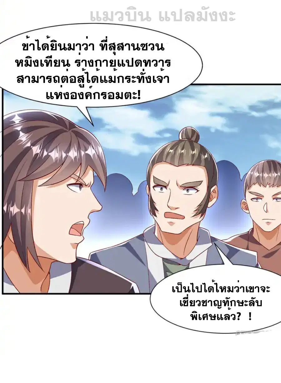Wu Ni ตอนที่ 519 — page 23 of 33